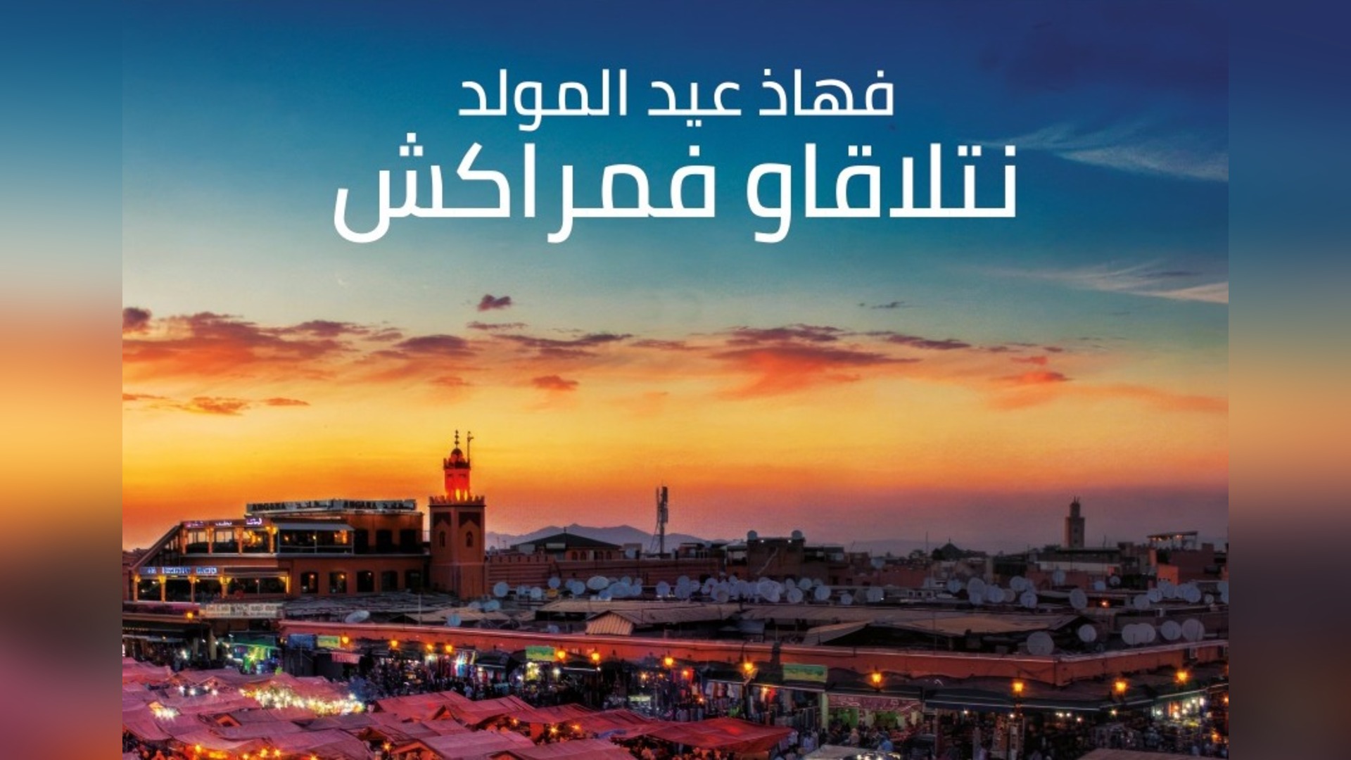La Campagne 'Ntla9awfMarrakech' : Un Appel à la Solidarité et au Tourisme au Maroc